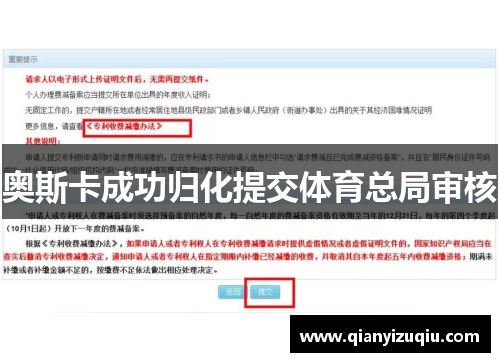 奥斯卡成功归化提交体育总局审核 奥斯卡成功归化提交体育总局审核